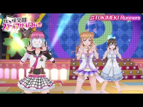 ラブライブ！スクールアイドルフェスティバル ALL STARS ゲーム紹介動画