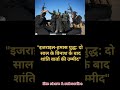 इजराइल-हमास युद्ध: दो साल के विनाश के बाद शांति वार्ता की उम्मीद | #short #israelpalestineconflict