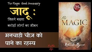 The Only Magic Of Manifestation | The Magic Book Summary in Hindi | The Secret | जादू से बदलो जीवन