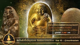 【สารคดีมันตระสยาม】 ขุนช้างเนื้อนวะโลหะมหาชนวนแก่ทองคำ