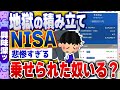 【興味深い2chスレ】積み立てNISAやってる人が地獄らしくて草 [ ゆっくり解説 ]