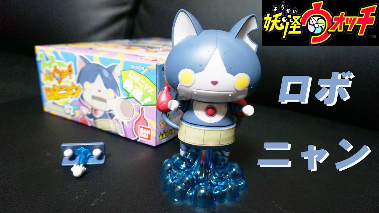 大人のプラモデル！妖怪ウォッチ ロボニャン02ジバニャン比較 バンダイ