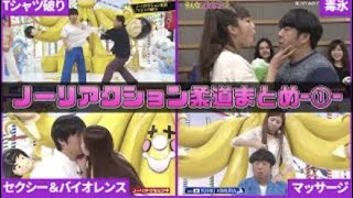 【バナナマン】ノーリアクション柔道まとめ⑧【そんなバカなマン】