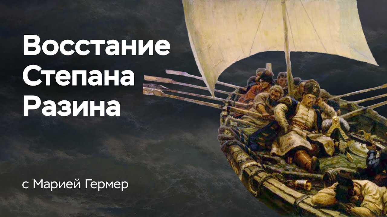 4 поход за зипунами степана разина. Поход Разина “за зипунами” картина. Поход за зипунами Степана Разина. Восстание Степана Разина картинки.