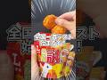 【ローソン】からあげクン好きに挑む！全国一斉テスト開催！ #PR #からあげクン #コンビニ新商品 #ローソン