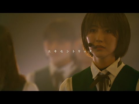 [한글자막] 케야키자카46 - Eccentric/エキセントリック