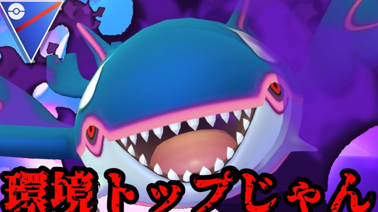 【ポケモンGO】シャドウカイオーガが強化されました！【スーパーリーグ】