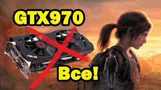 I5 6600k/GTX970 Тащит в играх  2022-2023. Часть II