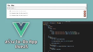 สร้าง To-Do App | VueJS