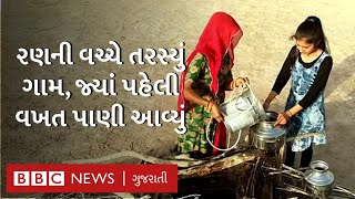 Drought : એ ગામ જ્યાં પાણી માટે ઝઝૂમે છે લોકો, ત્યાં પાણી આવ્યું ત્યારે શું થયું? | Water Crisis