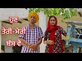 ਹੁਣ ਤੇਰੀ ਮੇਰੀ ਬੱਸ ਵੇ | Hun Teri Meri Bass Ve | Short Movie 2022 | Theater Junction(Tj) |