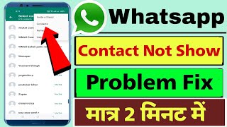 How to Solve WhatsApp contact not Showing in Hindi | whatsapp me contact kaise show kare