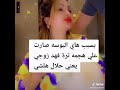 يمه فدوه فهد يبوس شهد الشمري تكول حلال ترا زوجي 