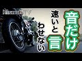 CB400four ヨンフォアとは違う神音 CB350four MRS 手曲げショートマフラー 2020年5月30日