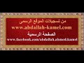 تلاوة خاشعة من الشيخ عبدالله كامل من سورة المزمل 