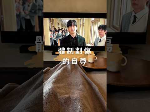 老師也會霸凌學生？#鐵拳教育
