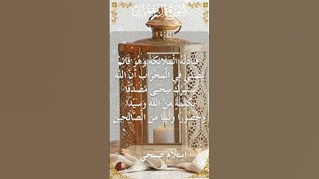 The Holy Quran Islam Sobhi Surah Ali Imran اسلام صبحي - القرآن الكريم سورة   آل عمران