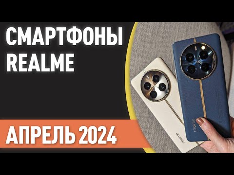 Видео: ТОП—7. Лучшие смартфоны Realme. Рейтинг на Апрель 2024 года!