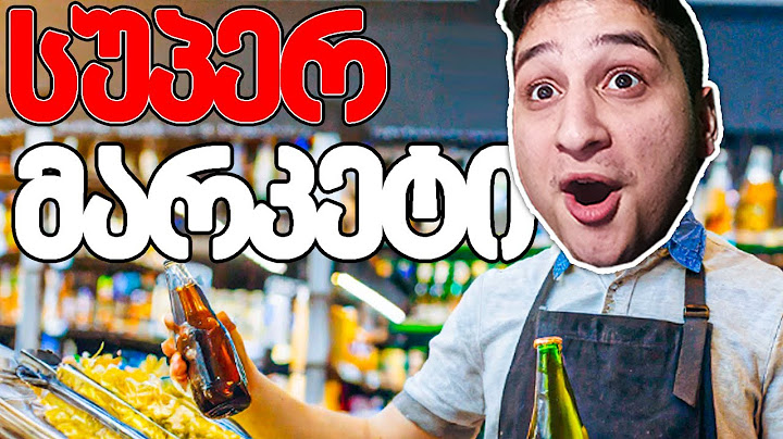 Supermarket Simulator - მაღაზია გავხსენი