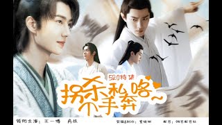 BJYX FMV Vietsub｜Thời Lai Doãn Chuyển｜Dụ dỗ sát thủ bỏ nhà theo trai thôi~