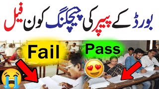 Board Copy Checking Video | How Board Paper Check |Exam me copy kaise check hogi | Paper Checking