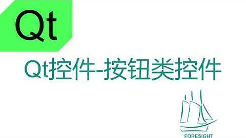 9 Qt控件：按钮类控件