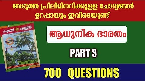 Psc Bulletin Diamond Jubilee India History  Part 3 l പിഎസ് സി ബുള്ളറ്റിൻ  100 Questions l Prelims