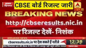 Cbse latest news | Cbse class 10 result date 2021 | Cbse result 2021 class 12th | Latest Update