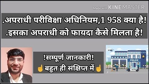 How do criminals benefit from the Probation of Offenders Act, 1958?