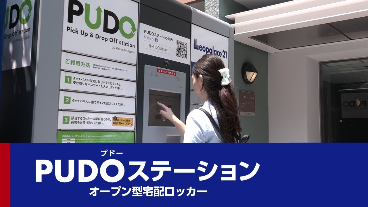 Zozo 宅配ロッカー Pudo プドー で受け取る方法 スマホアプリやiphone Androidスマホなどの各種デバイスの使い方 最新情報を紹介するメディアです