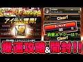 【プロスピA】熱闘スタジアム爆速ランキングダッシュ！？進め方&OB第5弾契約書開封で歓喜！？【プロ野球スピリッツA】