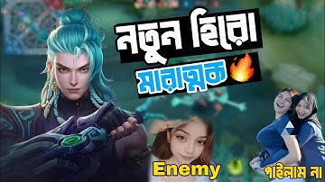 Girl and girl 😜 || New hero Suyou Gameplay || Mobile legends Bangla