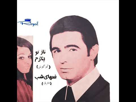 نازتو بنازم گوگوش