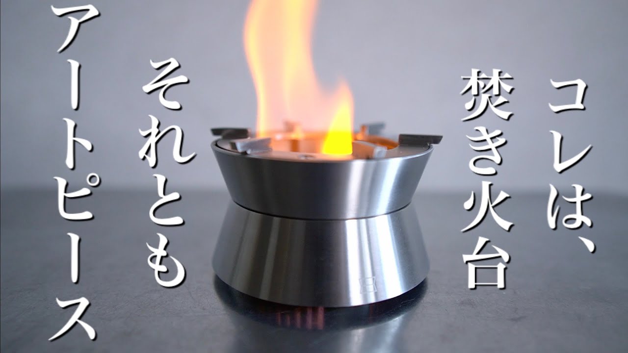 【新品未使用】Ember Stove