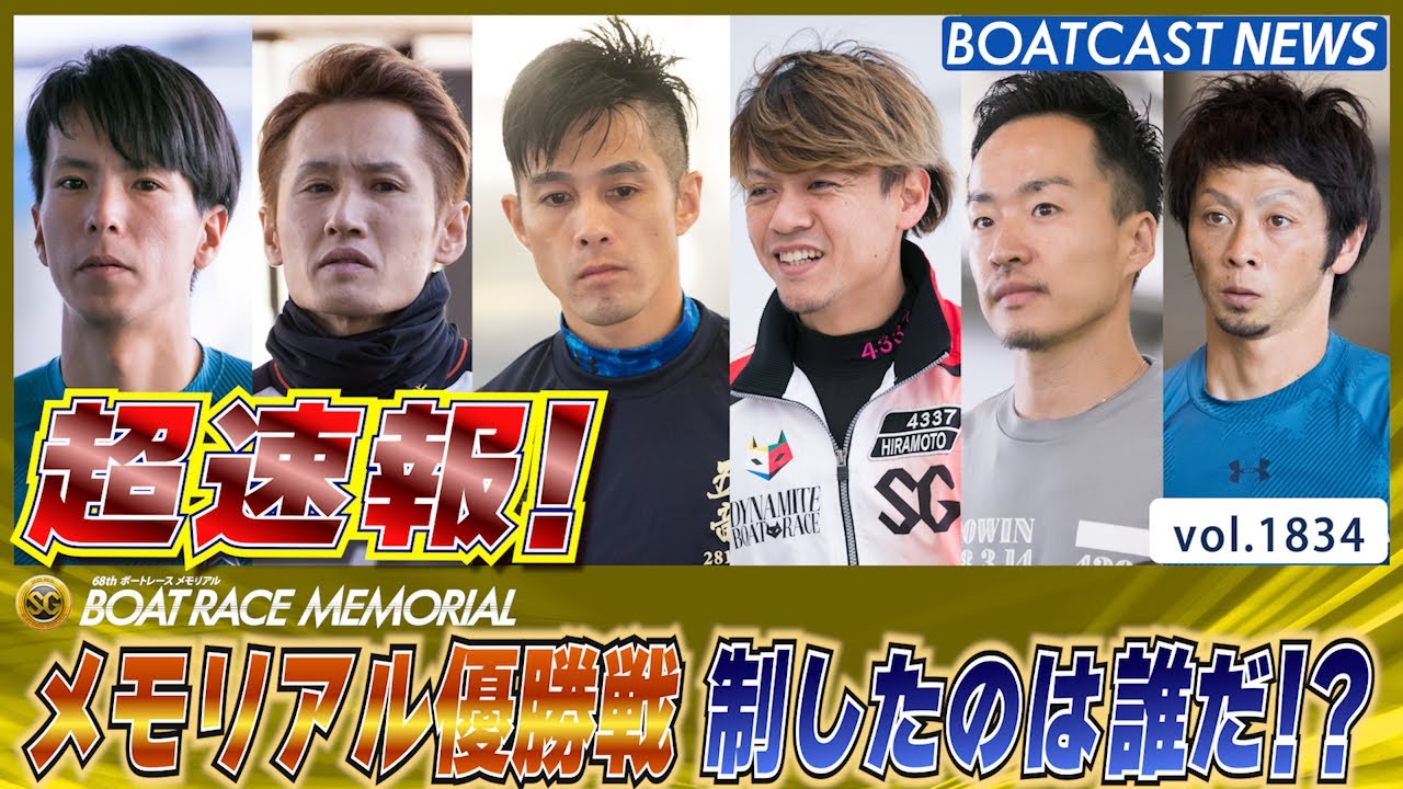 SGメモリアルの出場条件・歴代優勝者・賞金・予想法など全て