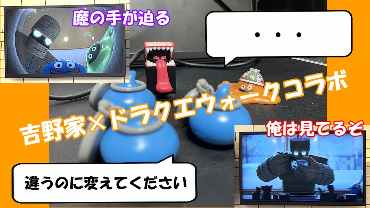 吉野家に迫る魔の手。「違うのに(フィギュア)変えてください」独りの