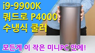 워크스테이션급 미니PC - ASUS PA90 언박싱