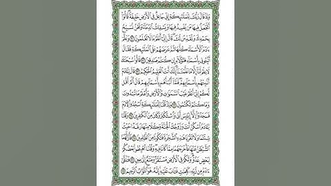 اسطنبول جامع السلطان أحمد من سورة البقرة الآيات ١-٤٨