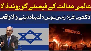 Late Night Air Strike On Gaza From Israel | Hum News