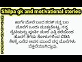 School trip part 2 motivational story gk important questions