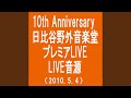SAKURA (10th Anniversary 日比谷野外音楽堂プレミアムLIVE(2010.5.4))