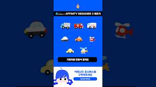 도형+펜툴을 활용한 귀여운 자동차 캐릭터 디자인! | 디자인 초보도 OK!