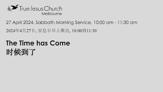 Sabbath Morning Service: The Time has Come 时候到了 by Pr. Boaz Wong