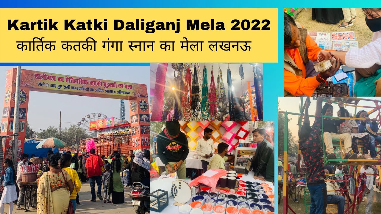 KARTIK MELA DALIGANJ LUCKNOW 2022 गंगा स्नान कतकी का मेला।Katki Mela