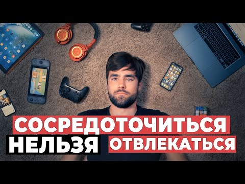 Вопрос: Как оставаться сосредоточенным во время учебы?