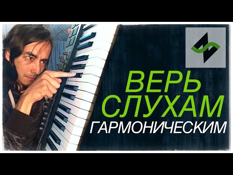 Как определить тональность на ощупь [Гармонический слух] Тоника и эврика