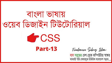 CSS Bangla Tutorial || Part-13 [Outline] || CSS3 Beginner to Advanced