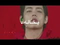 يا خاله يا ام هالولد يا خاله يا ام هالولد