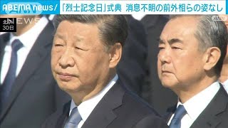 中国「烈士記念日」式典　習近平国家主席ら出席(2023年9月30日)