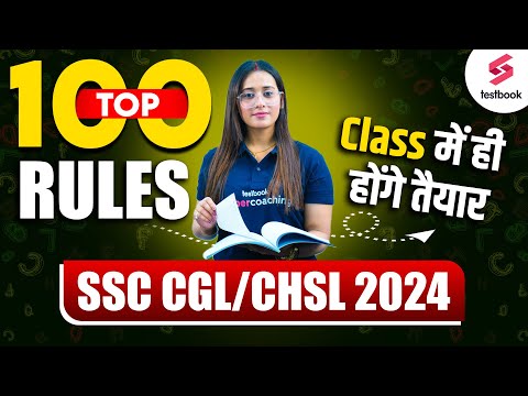 SSC CGL/CHSL 2024 || 100 Rules || Class में ही होंगे तैयार || By Ananya Ma'am
